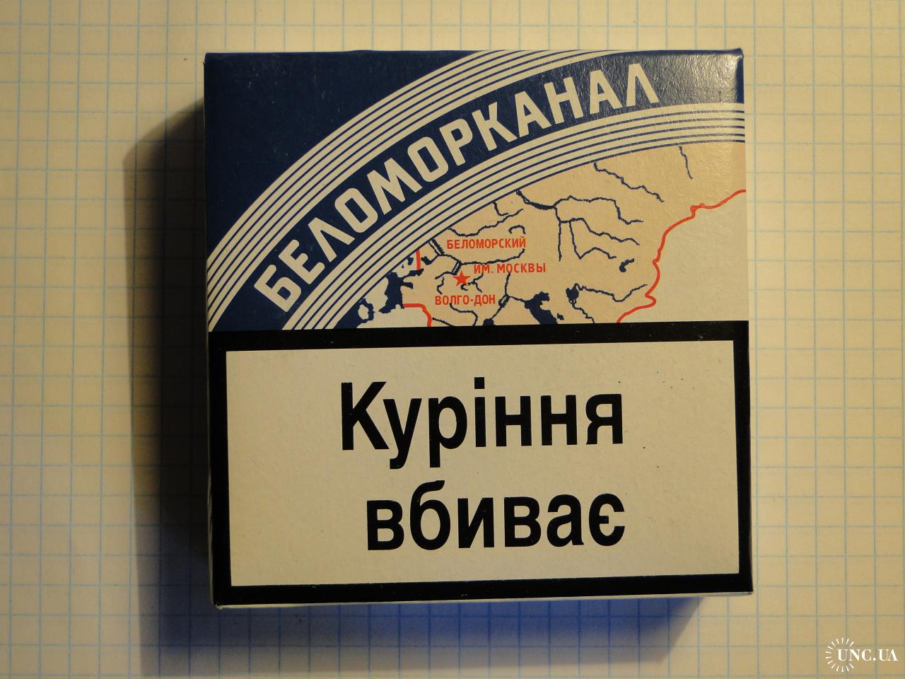 Беломорканал стоит. Беломорканал 2020 сигареты. Беломор папиросы. Беломорканал сигареты 2021. Пачка Беломорканал.