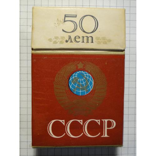 Сигареты  50 лет СССР  Булгартабак