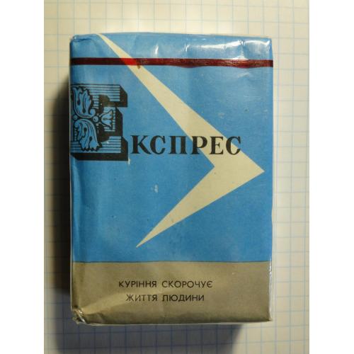 Сигареты Експрес Київська тютюнова фабрика