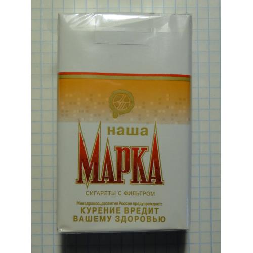 Наша марка сигареты фото