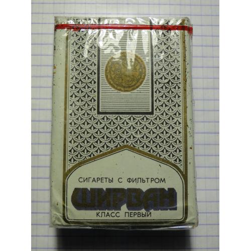 Сигареты Ширван г. Баку
