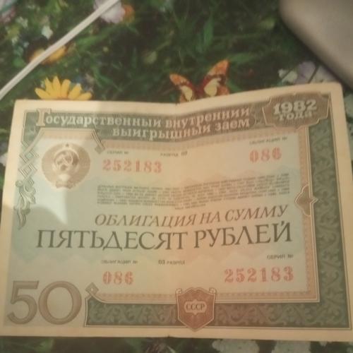 50 рублей Государственного внутрішнього займа