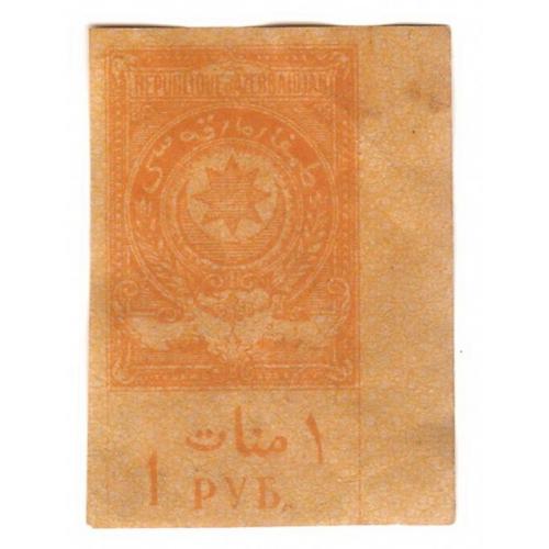 Азербайджан  1 рубль 1919 гербовая марка (н12)