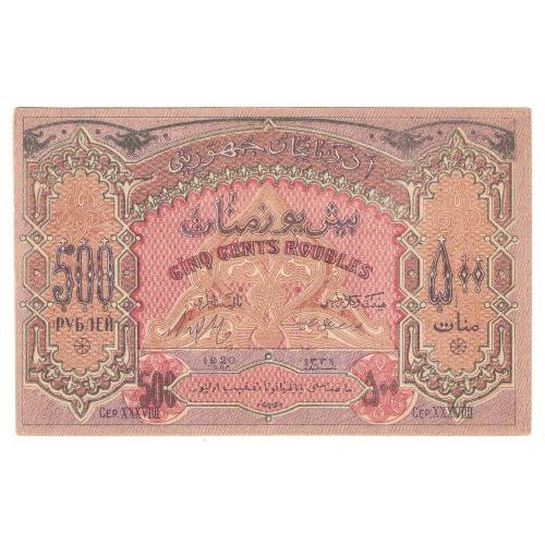  Азербайджан 500 рублей 1920