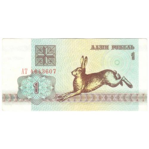 Беларусь 1 рубль 1992 ПОГОНЯ ст герб серия АТ (с95)