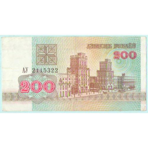 Беларусь 200 рублёу 1992 ПОГОНЯ ст герб АУ (с98)