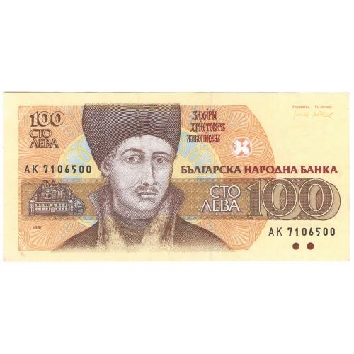 Болгария 100 лева 1991 (н17)