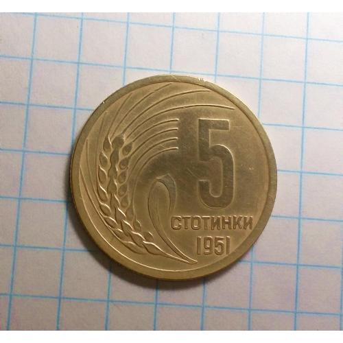 Болгария 5 стотинки 1951