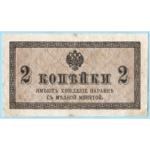 Царская Россия 2 копейки 1915 (н39)