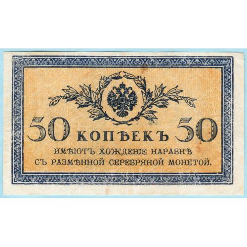 Царская Россия 50 копеек 1915 (с99)