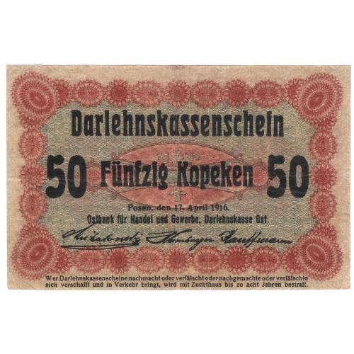 Германия Познань 50 копеек 1916 оккупация (н20)