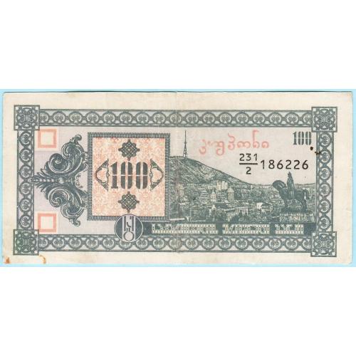 Грузия 100 купонов лари 1993 2-й выпуск (н22)