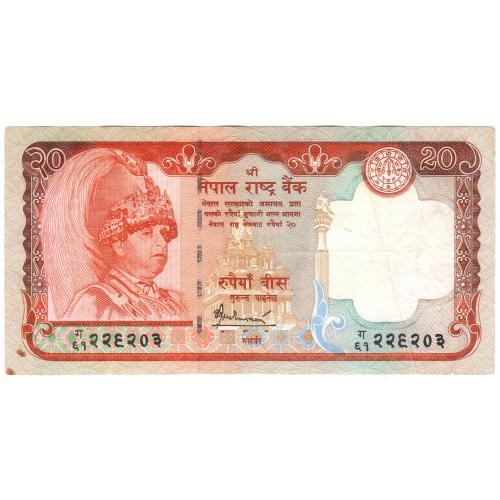  Непал 20 рупій 2005 (н41)