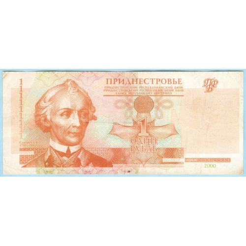 Приднестровье 1 рубль 2000 (н41)