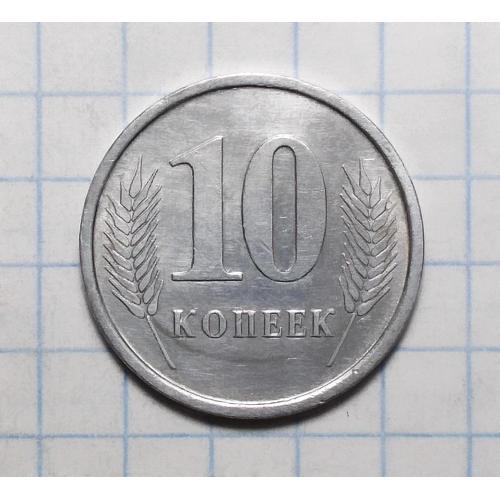 Приднестровье 10 копеек 2005