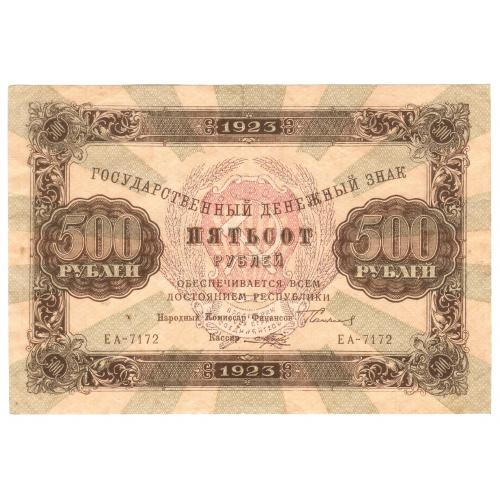 РФСР 500 рублей 1923 2й выпуск Порохов