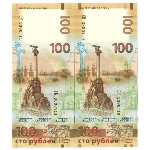 россия 100 рублей 2015 СК NN подряд UNC (н34)