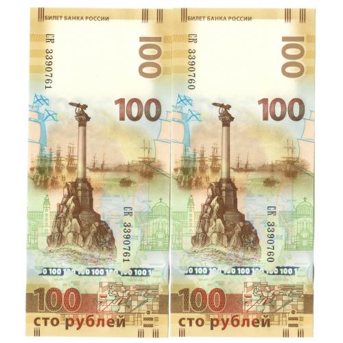 россия 100 рублей 2015 СК NN подряд UNC (н34)