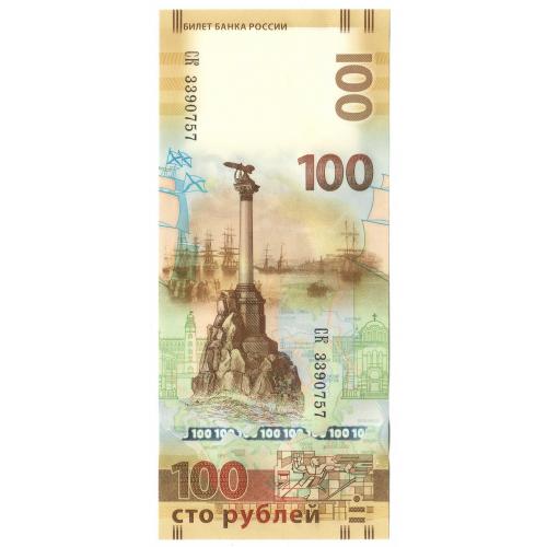 россия 100 рублей 2015 СК UNC (н34)