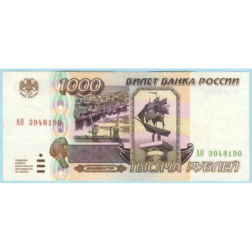 Россия 1000 рублей 1995 АО (с54)