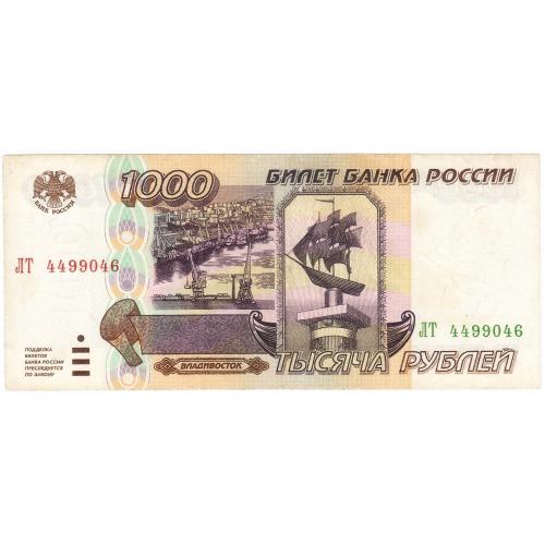 Россия 1000 рублей 1995 ЛТ (с67)