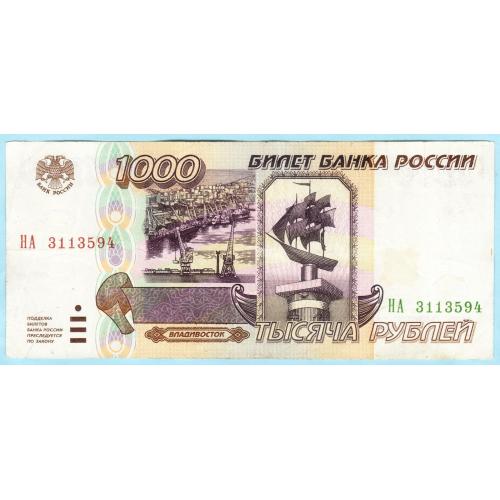 Россия 1000 рублей 1995 НА (с54)