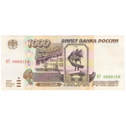 Россия 1000 рублей 1995 ВТ (с54) состояние