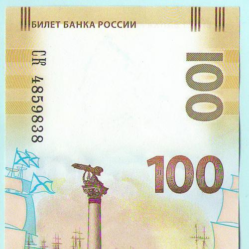 Россия 100 рублей 2015