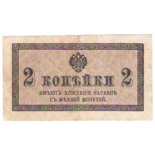 Россия 2 копейки 1915 (н9)