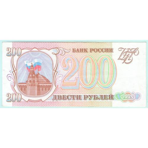 Россия 200 рублей 1993 ЗА aUNC (с53)
