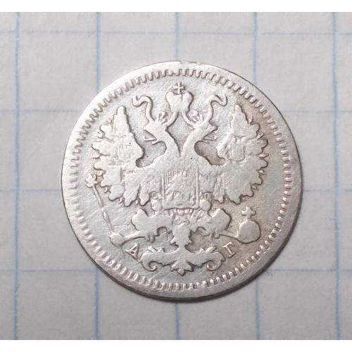 Россия 5 копеек 1889 АГ (Олександр ІІІ) серебро
