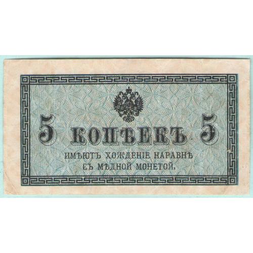 Россия 5 копеек 1915 (н1)