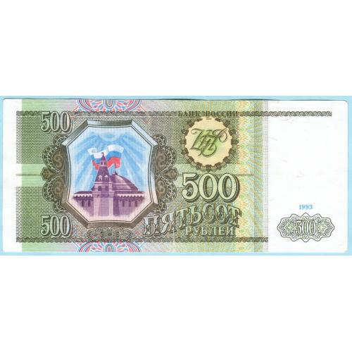 Россия 500 рублей 1993 НС