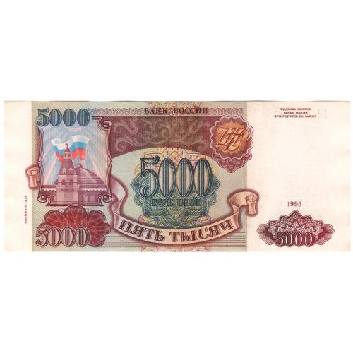 Россия 5000 рублей 1993 КН модификация 1994 (н22)
