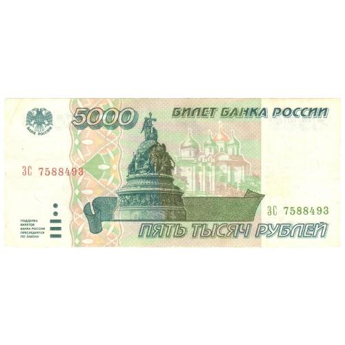 Россия 5000 рублей 1995 ЗС (с67)