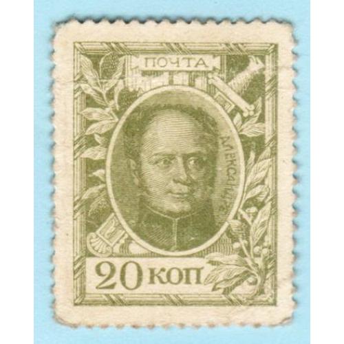 Россия марки-деньги 20 копеек 1915  (н11)