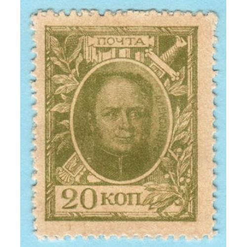 Россия марки-деньги 20 копеек 1915 (н11)
