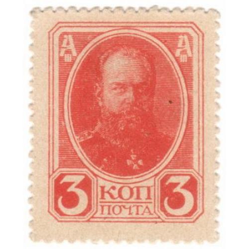  Россия марки-деньги 3 копейки 1917 без орла (н11) UNC