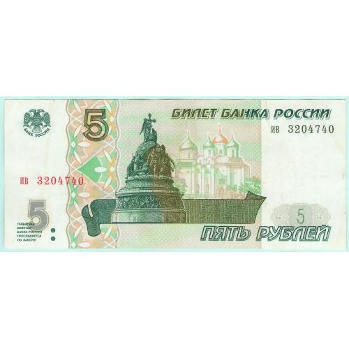 Россия (Московия) 5 рублей 1997 ив первый выпуск (с52)
