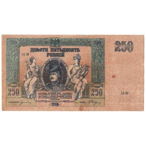 Ростов 250 рублей 1918  АЦ