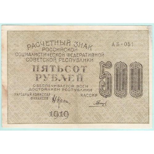 РСФСР 1000 рублей 1919 АБ ГАЛЬЦОВ (с34) в/з - номинал верт