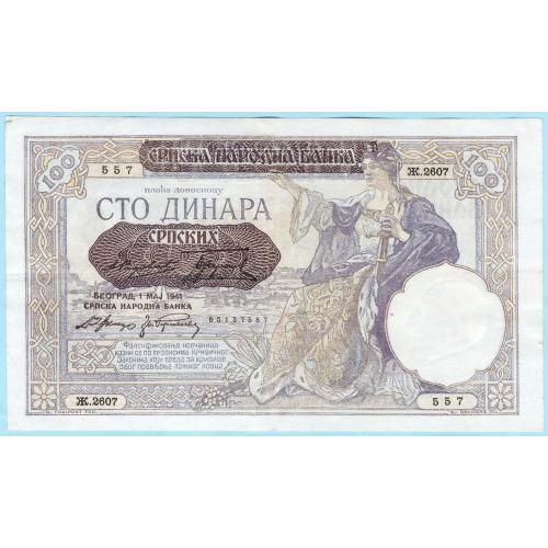 Сербия 100 динар 1941  Германская оккупация (н20)