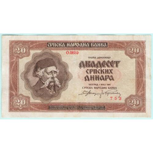 Сербия 20 динар 1941  Германская оккупация (н36) сохран
