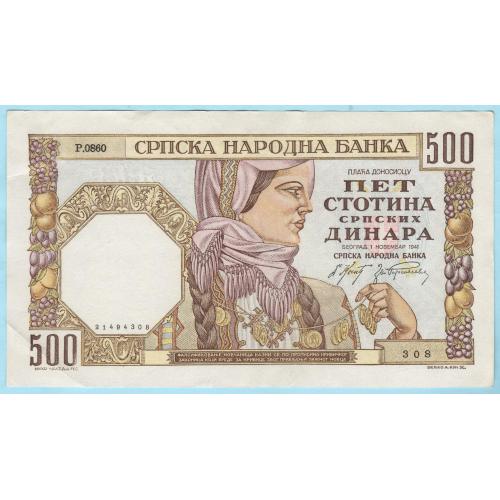 Сербия 500 динар 1941  Германская оккупация (н29) сохран