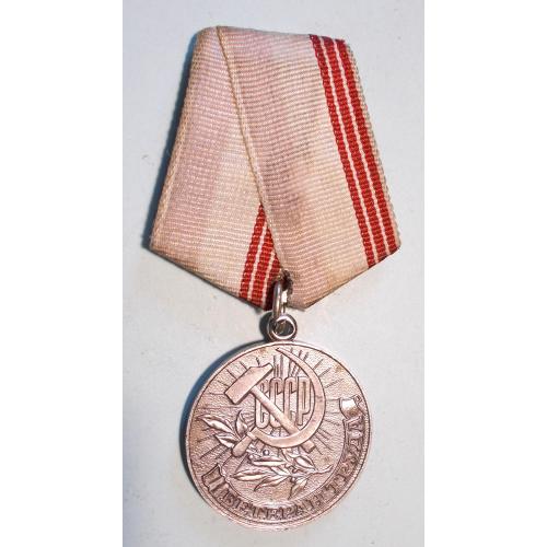Медаль Ветеран Труда СССР