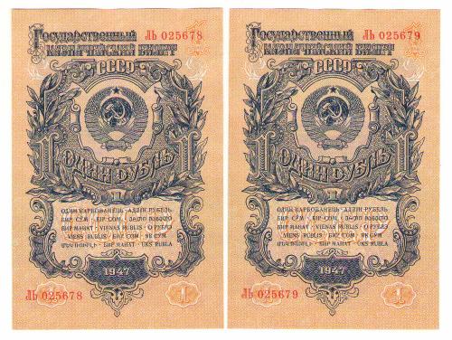 СССР 1 рубль 1947(1957) 15 лент UNC №№ подряд 2 шт