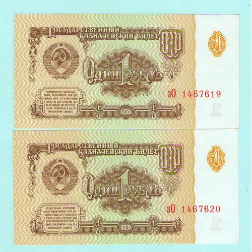 СССР 1 рубль 1961 №№ подряд серия зО UNC 2 шт