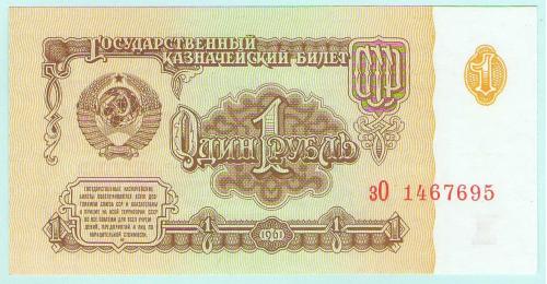 СССР 1 рубль 1961 серия зО UNC 