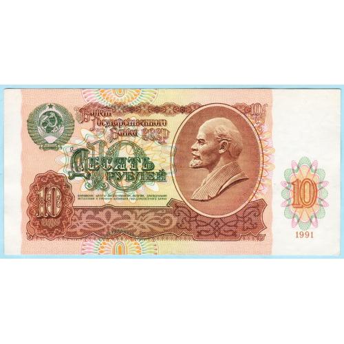 СССР 10 рублей 1991 БЛ (с11)