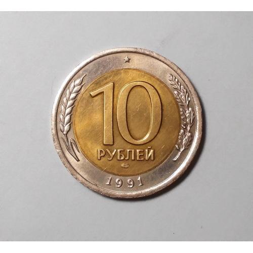 СССР 10 рублей 1991 ГКЧП UNC!